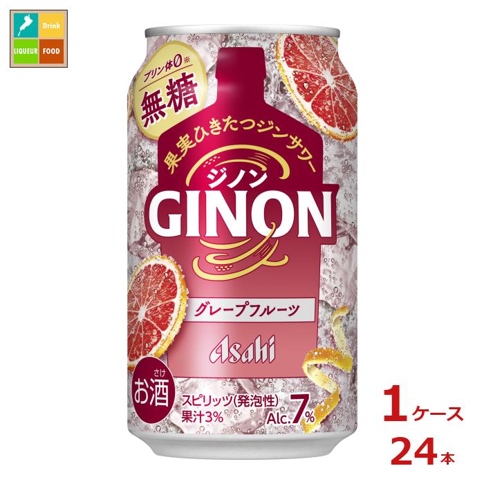 アサヒビール GINON グレープフルーツ350ml缶×1ケース(全24本)送料無料