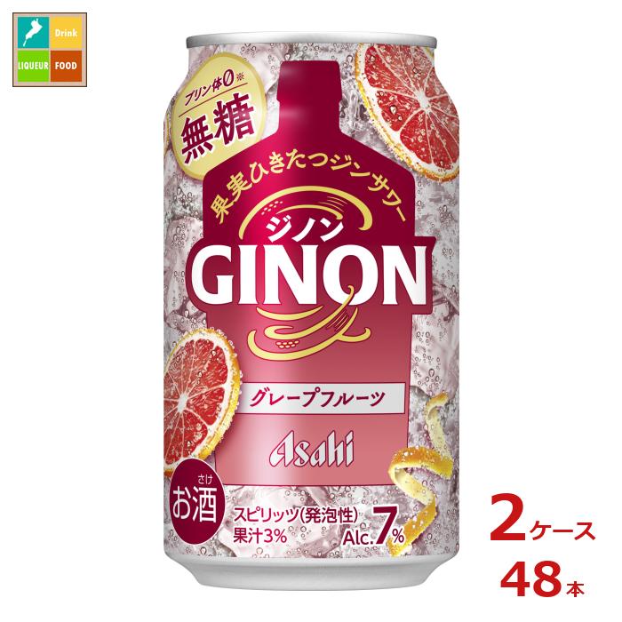 アサヒビール GINON グレープフルーツ350ml缶×2ケース(全48本)送料無料