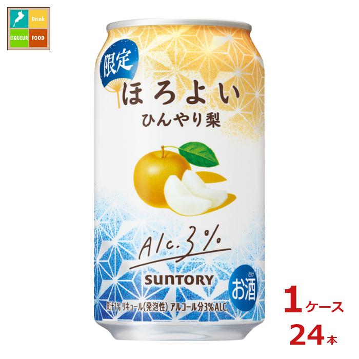 サントリー ほろよい ひんやり梨350ml缶×1ケース(全24本)送料無料