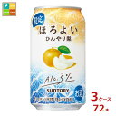 サントリー ほろよい ひんやり梨350ml缶×3ケース(全72本)送料無料 新商品 新発売