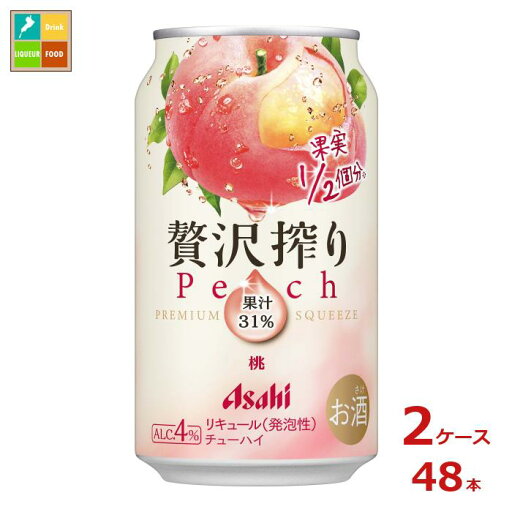 アサヒビール 贅沢搾り桃350ml缶×2ケース(全48本)送料無料 アサヒビール 贅沢搾り桃350ml缶×2ケース(全48本)送料無料