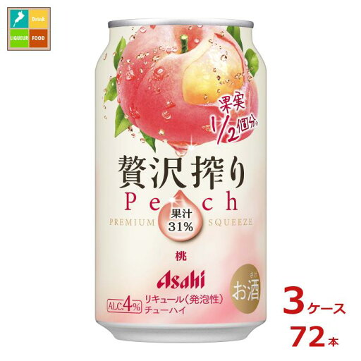 アサヒビール 贅沢搾り桃350ml缶×3ケース(全72本)送料無料 アサヒビール 贅沢搾り桃350ml缶×3ケース(全72本)送料無料