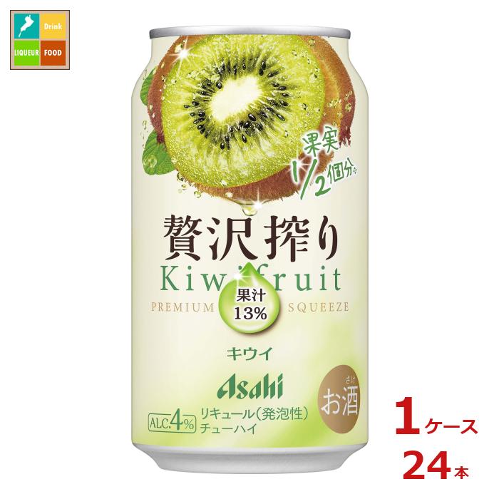 アサヒビール 贅沢搾りキウイ350ml缶×1ケース(全24本)送料無料