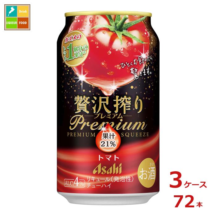 アサヒビール 贅沢搾りプレミアムトマト350ml缶×3ケース(全72本)送料無料