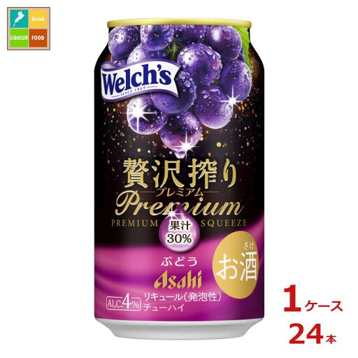 アサヒビール 贅沢搾りプレミアムぶどう350ml缶×1ケース(全24本)送料無料 アサヒビール 贅沢搾りプレミアムぶどう350ml缶×1ケース(全24本)送料無料