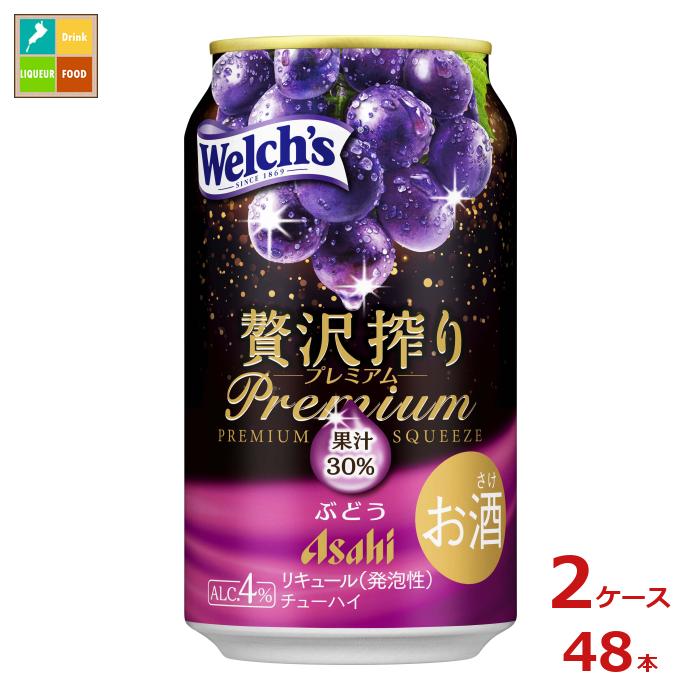 アサヒビール 贅沢搾りプレミアムぶどう350ml缶×2ケース（全48本）送料無料