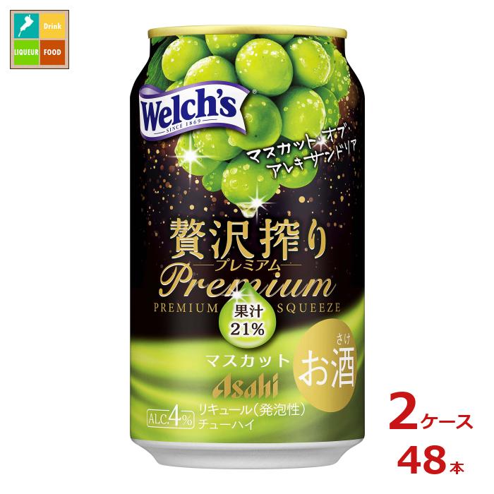 アサヒビール 贅沢搾りプレミアムマスカット350ml缶×2ケース(全48本)送料無料