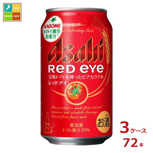 アサヒビール レッドアイ350ml缶×3ケース(全72本)送料無料