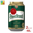 アサヒビール ピルスナー ウルケル330ml缶×2ケース(全48本)送料無料(4)
