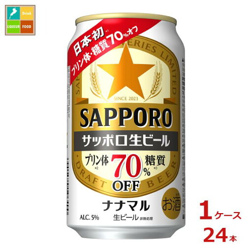 サッポロビール サッポロ生ビール ナナマル350ml缶×1ケース(全24本) 送料無料 サッポロビール サッポロ生ビール ナナマル350ml缶×1ケース(全24本) 送料無料
