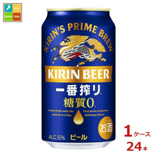 キリンビール キリン一番搾り 糖質ゼロ350ml缶×1ケース(全24本) 送料無料 キリンビール キリン一番搾り 糖質ゼロ350ml缶×1ケース(全24本) 送料無料
