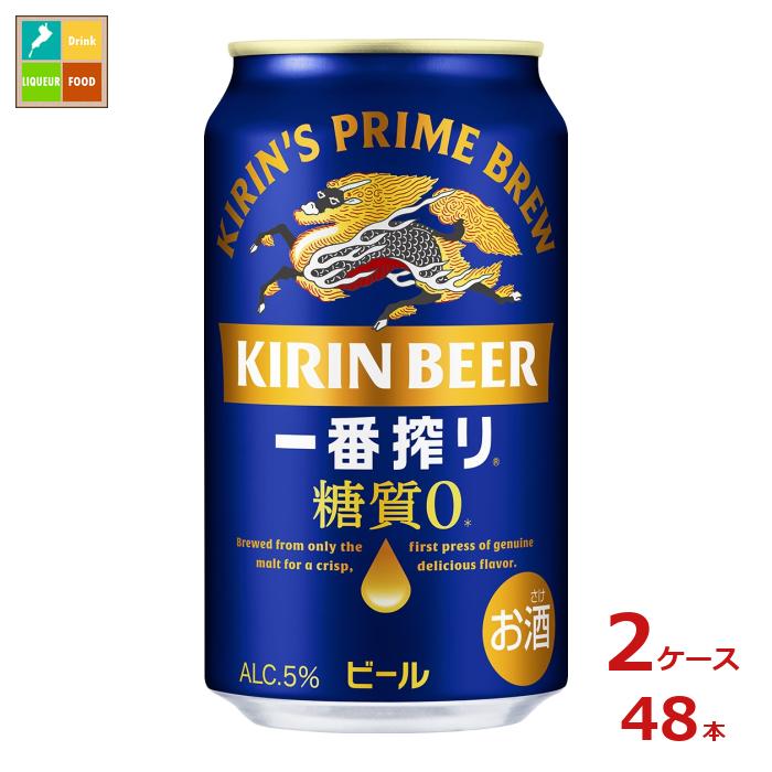キリンビール キリン一番搾り 糖質ゼロ350ml缶×2ケース（全48本） 送料無料
