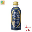 メルシャン 贅沢ワイン気分 スパークリング 白290ml缶×1ケース(全24本) 送料無料