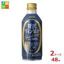 メルシャン 贅沢ワイン気分 スパークリング 白290ml缶×2ケース(全48本) 送料無料