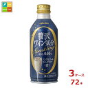 メルシャン 贅沢ワイン気分 スパークリング 白290ml缶×3ケース(全72本) 送料無料