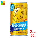 サントリー ボス 贅沢微糖 ウマ娘デザイン185g缶×2ケース(全60本) 送料無料