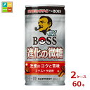 サントリー ボスex 進化の微糖185g缶×2ケース(全60本) 送料無料 新商品 新発売(4)
