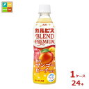 アサヒ カルピス BLEND PREMIUM 贅沢マンゴーピーチmix430ml×1ケース(全24本) 送料無料 新商品 新発売