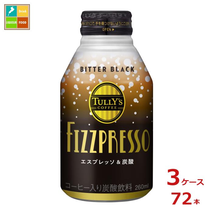 伊藤園 TULLY'S COFFEE タリーズコーヒー フィズプレッソ ビターブラック260mlボトル缶×3ケース（全72..