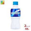 熱中症対策 コカコーラ アクエリアス 300ml×2ケース(全48本) 送料無料