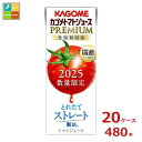 予約販売8月5日出荷 事前予約限定P5倍 カゴメ トマトジュースプレミアム食塩無添加195ml紙パック×20ケース(全480本) 送料無料 新商品 新発売