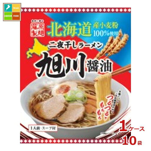 藤原製麺 北海道二夜干しラーメン 旭川醤油×1ケース(全10本)送料無料 藤原製麺 北海道二夜干しラーメン 旭川醤油×1ケース(全10本)送料無料