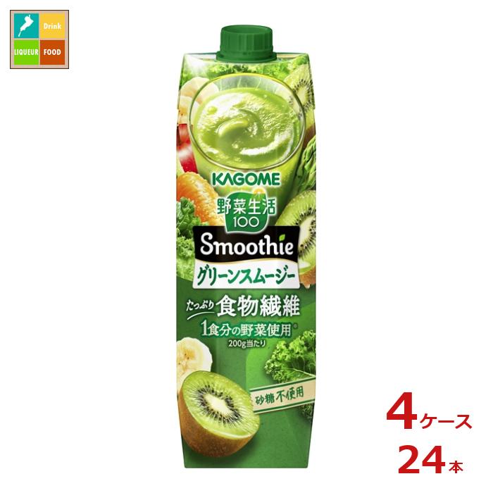 カゴメ 野菜生活100Smoothie グリーンスムージー1L紙パック×4ケース（全24本） 送料無料