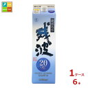 比嘉酒造 残波 20度パック1.8L紙パック×1ケース(全6本) 送料無料