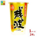 比嘉酒造 残波カップ200mlカップ×1ケース(全24本) 送料無料
