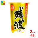 比嘉酒造 残波カップ200mlカップ×2ケース(全48本) 送料無料