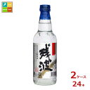 比嘉酒造 残波2合瓶360ml×2ケース(全24本) 送料無料