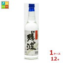 比嘉酒造 残波3合瓶600ml×1ケース(全12本) 送料無料