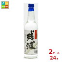 比嘉酒造 残波3合瓶600ml×2ケース(全24本) 送料無料