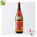 菊之露酒造 菊之露 1.8L瓶×1ケース(全6本) 送料無料