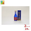 種子島酒造 紫金の玉300ml瓶×2ケース(全24本) 送料無料