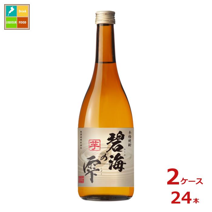 東酒造 本格焼酎 25度 碧海の雫 芋720ml瓶×2ケース（全24本）送料無料