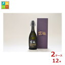 種子島酒造 紫極720ml瓶×2ケース(全12本) 送料無料