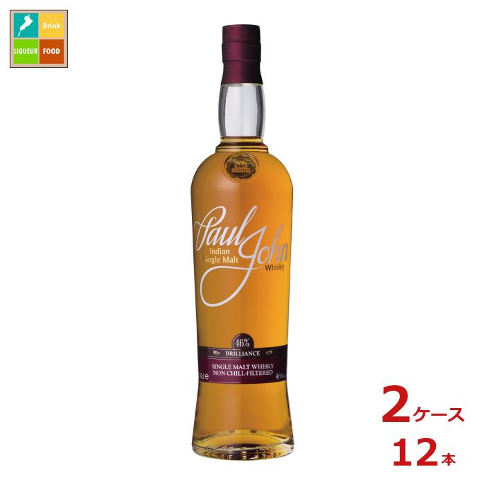 ポール ジョン ブリリアンス700ml瓶×2ケース(全12本) 送料無料
