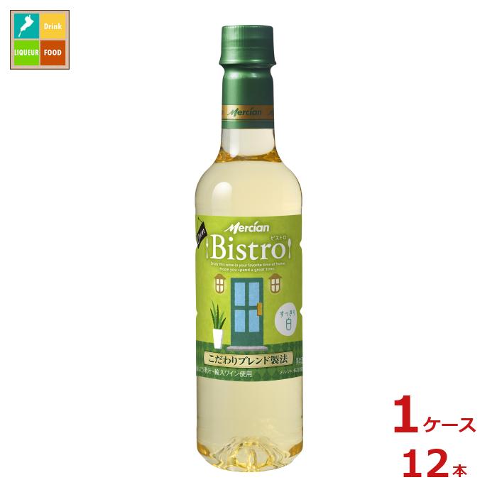 メルシャン ビストロ すっきり白720ml×1ケース（全12本） 送料無料