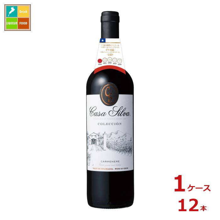 ヴィーニャ カサ シルヴァ コレクション カルメネール 赤750ml瓶×1ケース（全12本） 送料無料