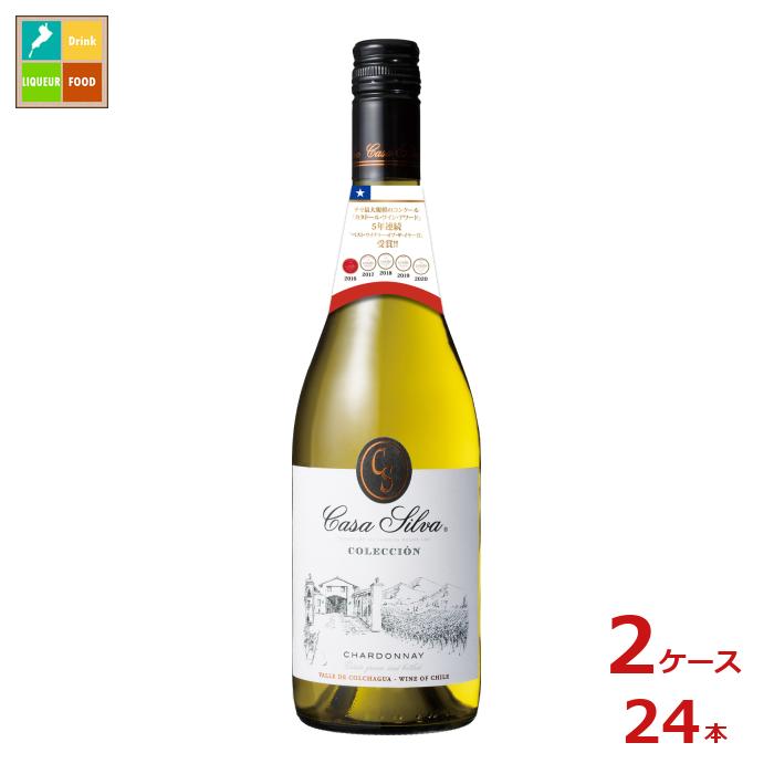 ヴィーニャ カサ シルヴァ コレクション シャルドネ 白750ml瓶×2ケース（全24本） 送料無料
