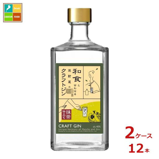 福徳長 和食と合わせる焼酎蔵のクラフトジン 抹茶仕立て500ml瓶×2ケース(全12本) 送料無料 福徳長 和食と合わせる焼酎蔵のクラフトジン 抹茶仕立て500ml瓶×2ケース(全12本) 送料無料