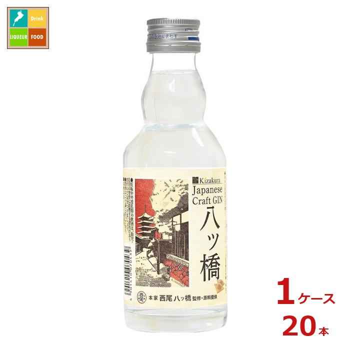 黄桜 クラフトジン八ッ橋200ml瓶×1ケース(全20本) 送料無料