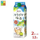 メルシャン かろやか梅酒1L紙パック×2ケース(全12本) 送料無料