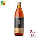 東酒造 灰持酒 黒酒500 金ラベル900ml瓶×2ケース(全24本) 送料無料