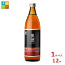 東酒造 灰持酒 黒酒270 赤ラベル900ml瓶×1ケース(全12本) 送料無料