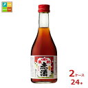 瑞鷹 本伝東肥赤酒300ml瓶×2ケース(全24本) 送料無料