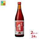 瑞鷹 東肥赤酒 料理用720ml瓶×2ケース(全24本) 送料無料
