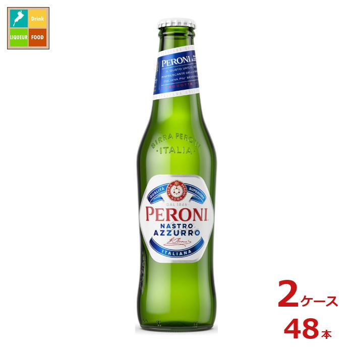 アサヒビール ペローニ ナストロアズーロ330ml瓶×2ケース(全48本)送料無料