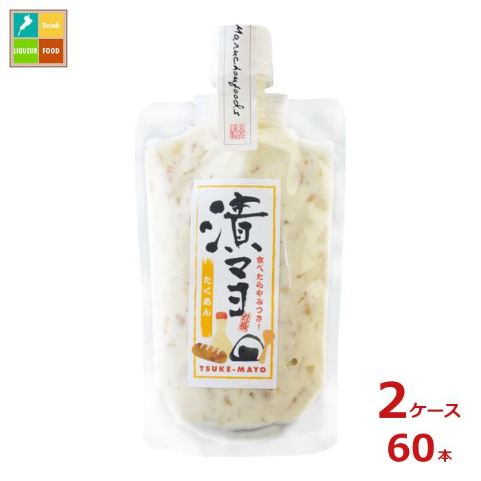 丸長食品 漬マヨ たくあん150gチューブ×2ケース(全60本) 送料無料